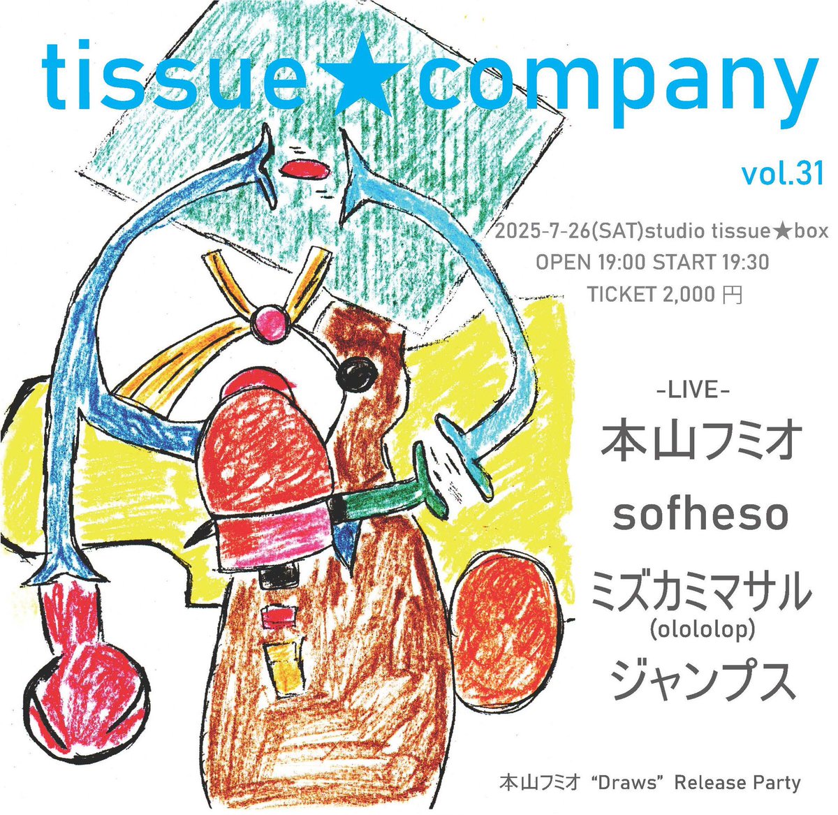 TULTUUGA's tweet image. 7/26(土)郡山studio tissue★box
"tissue★company vol.31"
OPEN 19:00 START 19:30
TICKET 2,000円
本山フミオ
sofheso
ミズカミマサル(olololop)
ジャンプス
本山フミオさん"Draws"リリースパーティ
郡山編 ジャンプス出演します。
グッとくる日になると思う。オレたちも向かっていきます。ぜひ。