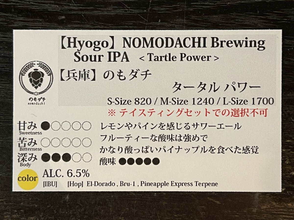 ■本日開栓
のもダチ
　・タータルパワー

livingyokohama.com #yokohama #クラフトビール
#オープンエアブルーイング