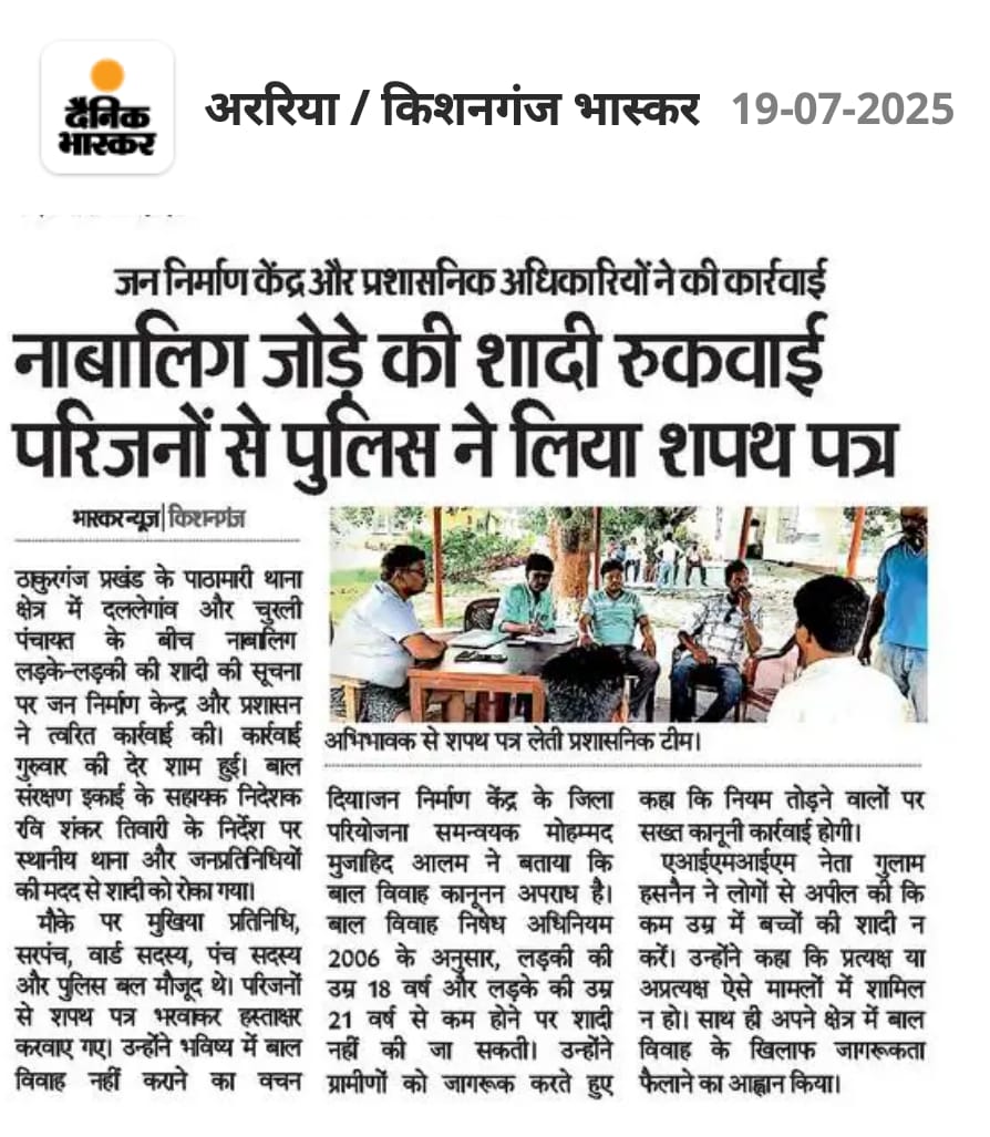 #JustRightsForChildren #EndChildMarriage  #ChildMarriageFreeIndia