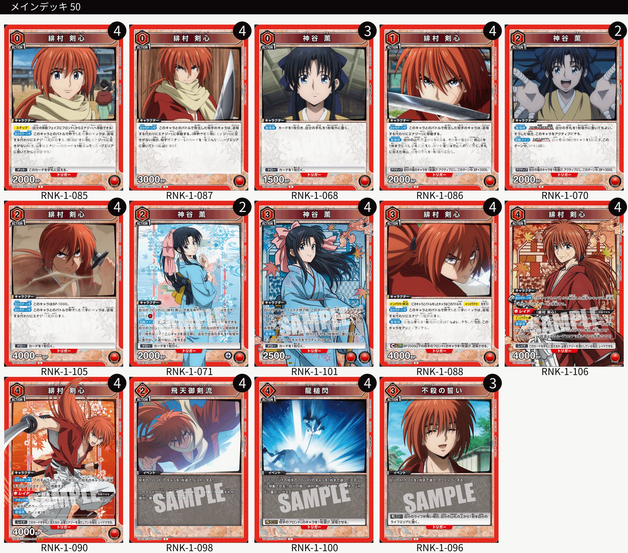 ユニオンアリーナ るろうに剣心 剣心・薫デッキ ＋調整パーツ