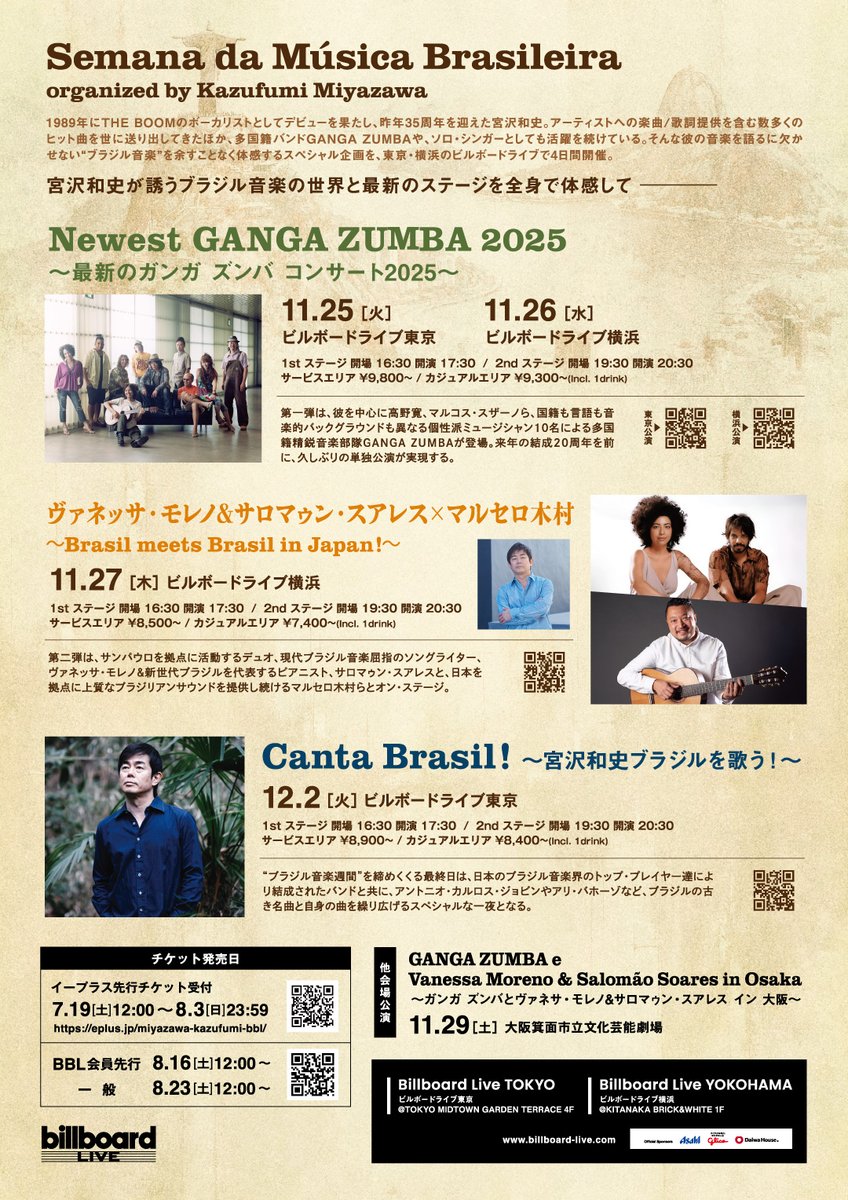 Billboard Live TOKYO【ビルボードライブ東京