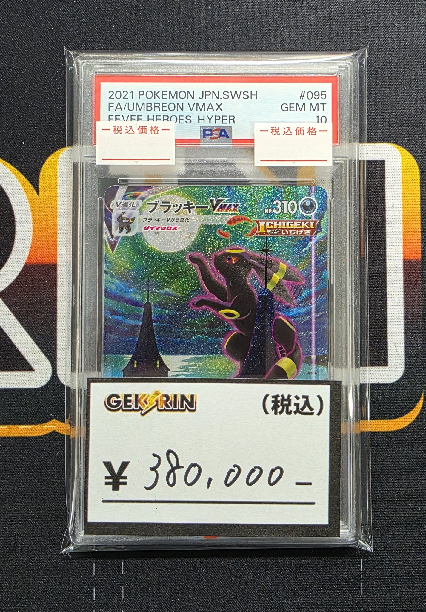 ・■値下げ不可　ブラマジ　復刻ウルトラ　psa10 GEKIRIN沼津駅前店【ポケカ専門店】 on X: 