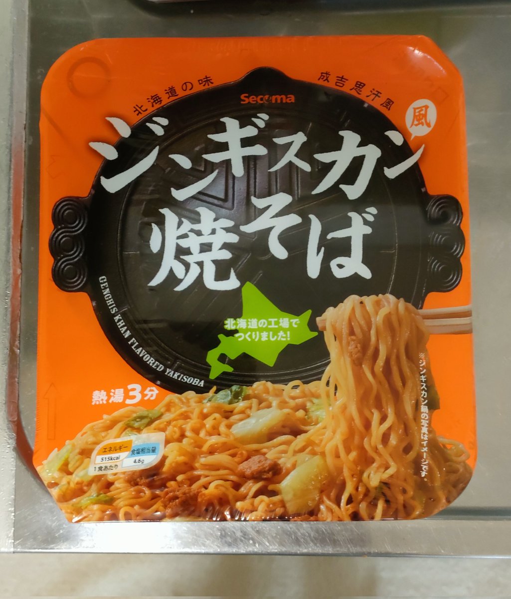 今日のお昼はセイコーマートの「ジンギスカン風焼きそば」。コレ美味しい！　黒こしょうを振りかけたら最高！