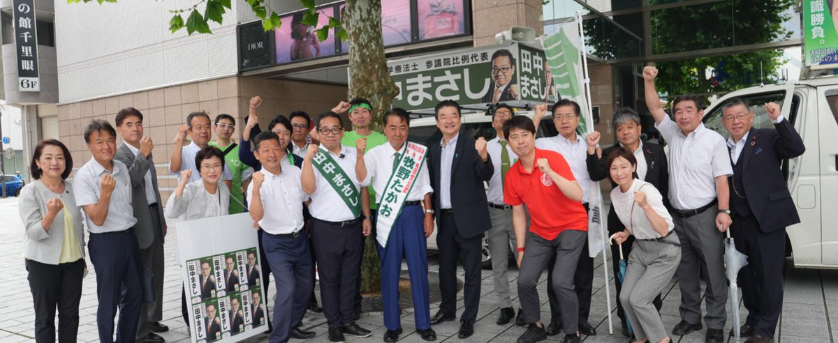 minoru_kiuchi's tweet image. 【静岡は牧野たかお】
静岡選挙区では、牧野たかお候補 @makinotakao が最後の最後まで、ひたむきに走り続けています。
地域の声に耳を傾け、課題に向き合い、確かな政策で応える――
その実行力こそ、今の日本に、そして静岡に必要です。
良識勝負!…