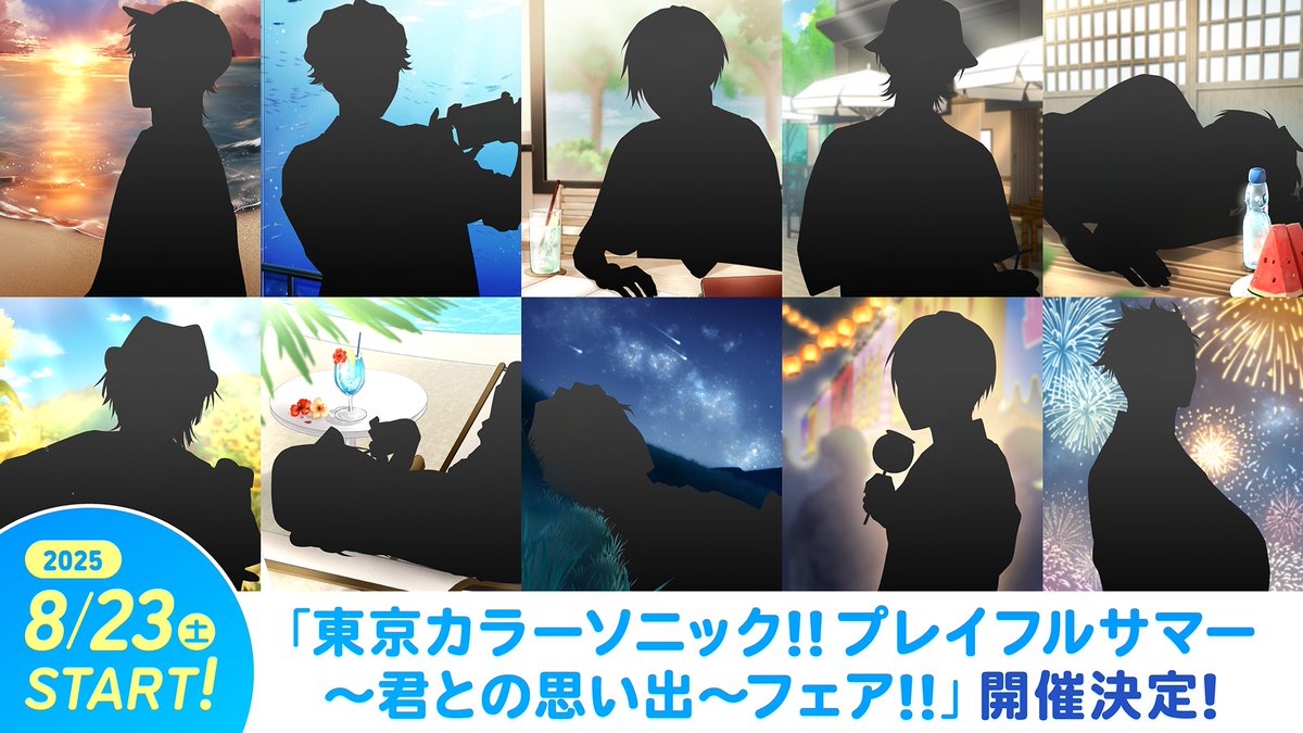 東京カラーソニック!!【公式】 (@tcs_info2021) on Twitter photo ◤ ̄ ̄ ̄ ̄ ̄ ̄ ̄ ̄ ̄◥
 アニメイトフェア
    開催決定🎉
◣_________◢
フェアイラストのシルエット初公開
開催期間📅2025年8月23日(土)~9月22日(月)
フェア詳細は8月上旬公開!
続報をお待ちください。
#カラソニ ◤ ̄ ̄ ̄ ̄ ̄ ̄ ̄ ̄ ̄◥
 アニメイトフェア
    開催決定🎉
◣_________◢
フェアイラストのシルエット初公開
開催期間📅2025年8月23日(土)~9月22日(月)
フェア詳細は8月上旬公開!
続報をお待ちください。
#カラソニ