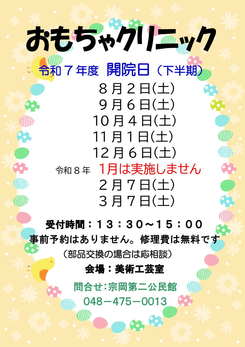 shikisyakyo's tweet image. 宗岡第二公民館(総合福祉センター内)です✨
ボランティアの協力により、子どものおもちゃを治療しています🪛🔨🔧🔩壊れてしまった大事なおもちゃがありましたらお持ちください🏨