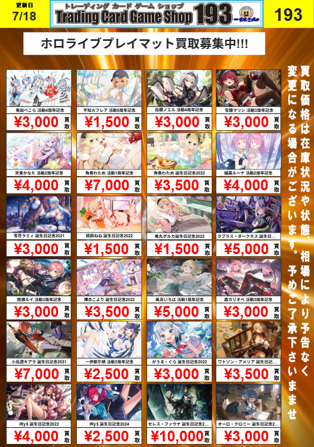 プレイマット 買取情報】 /／ ✨✨ホロライブ✨✨ 周年・誕生日系