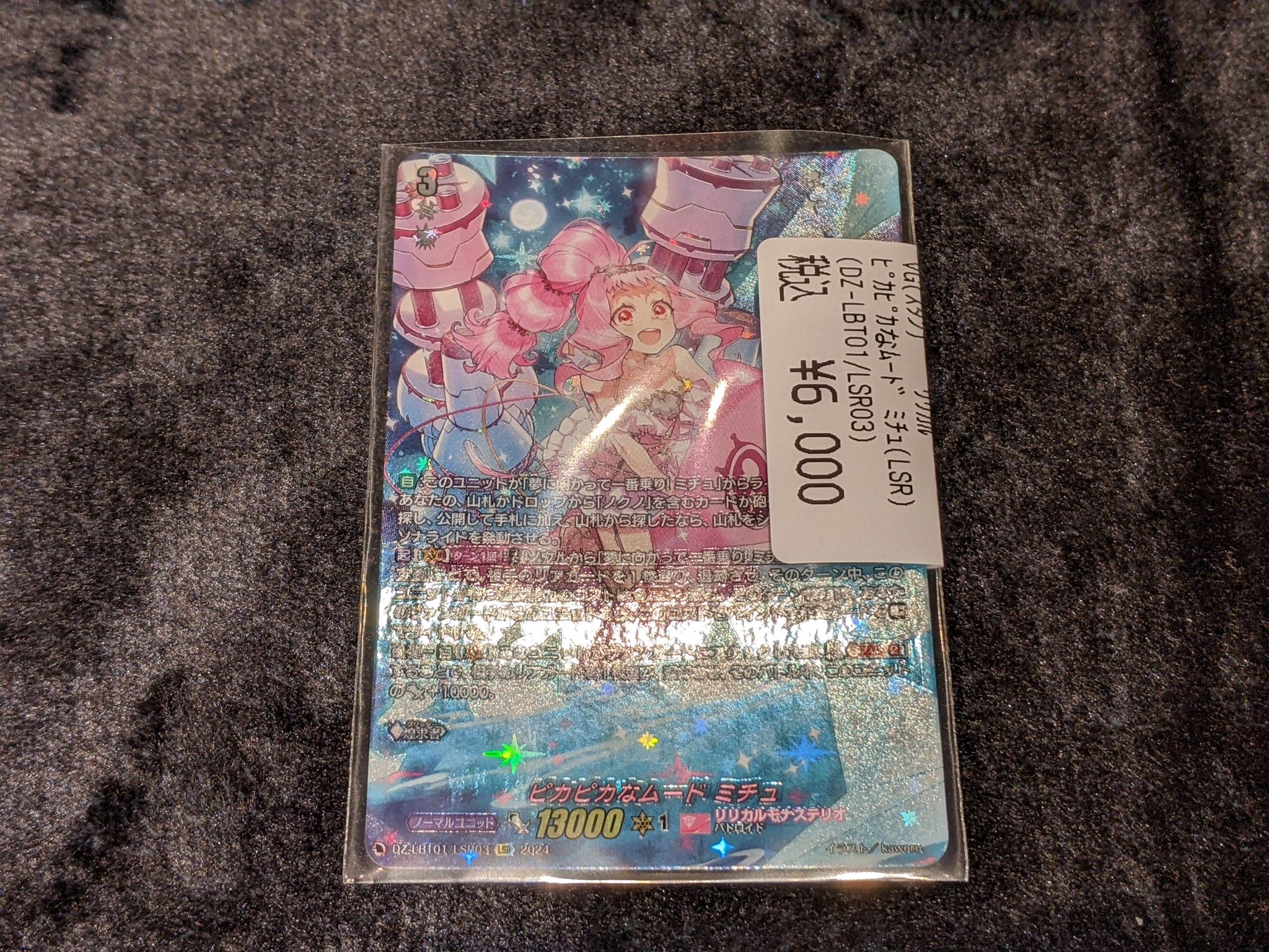 ヴァンガード ピカピカなムードミチュ LSR TCバトロコ小山駅前 on X: 