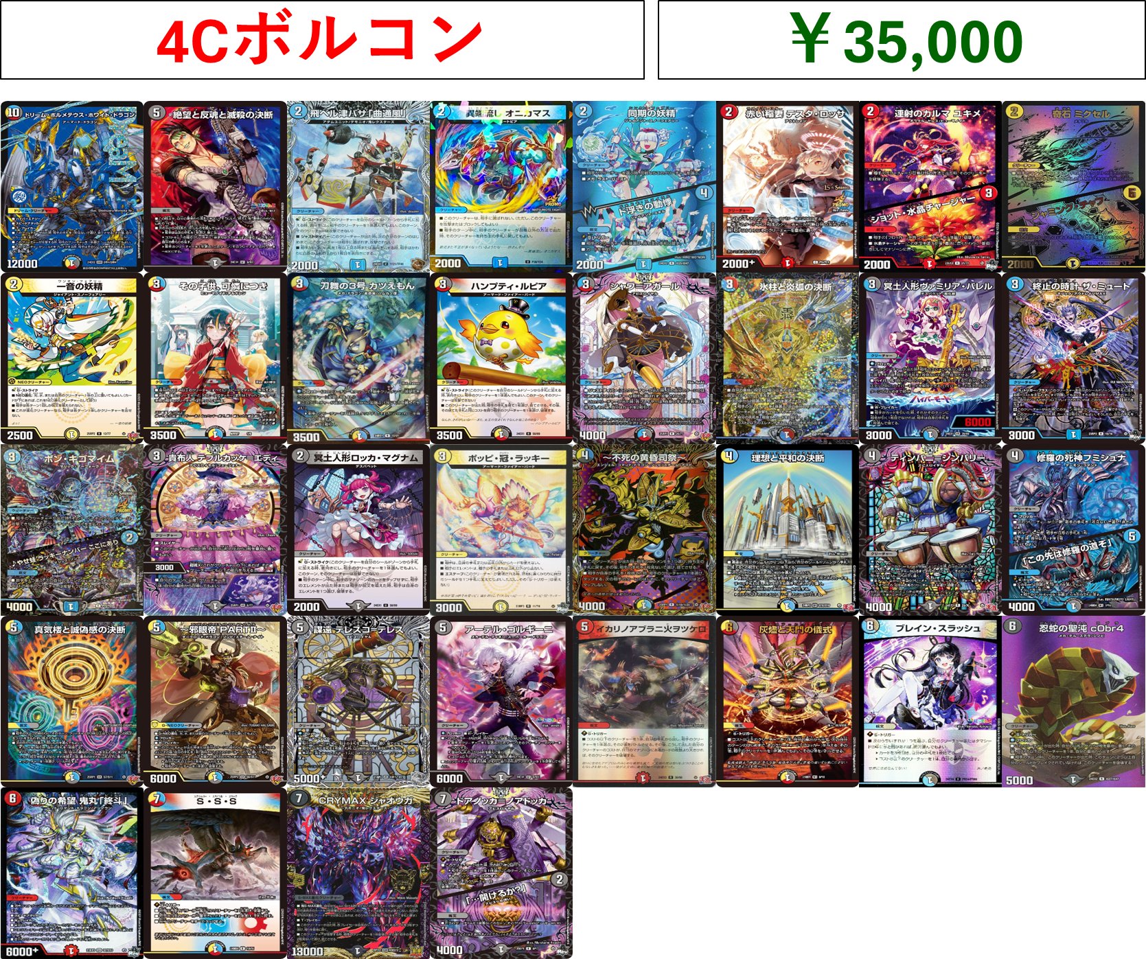 デュエマ 4cボルコン　デッキ デュエマデッキ【4Cボルコン】 | デッキ販売コーナー | デュエマ