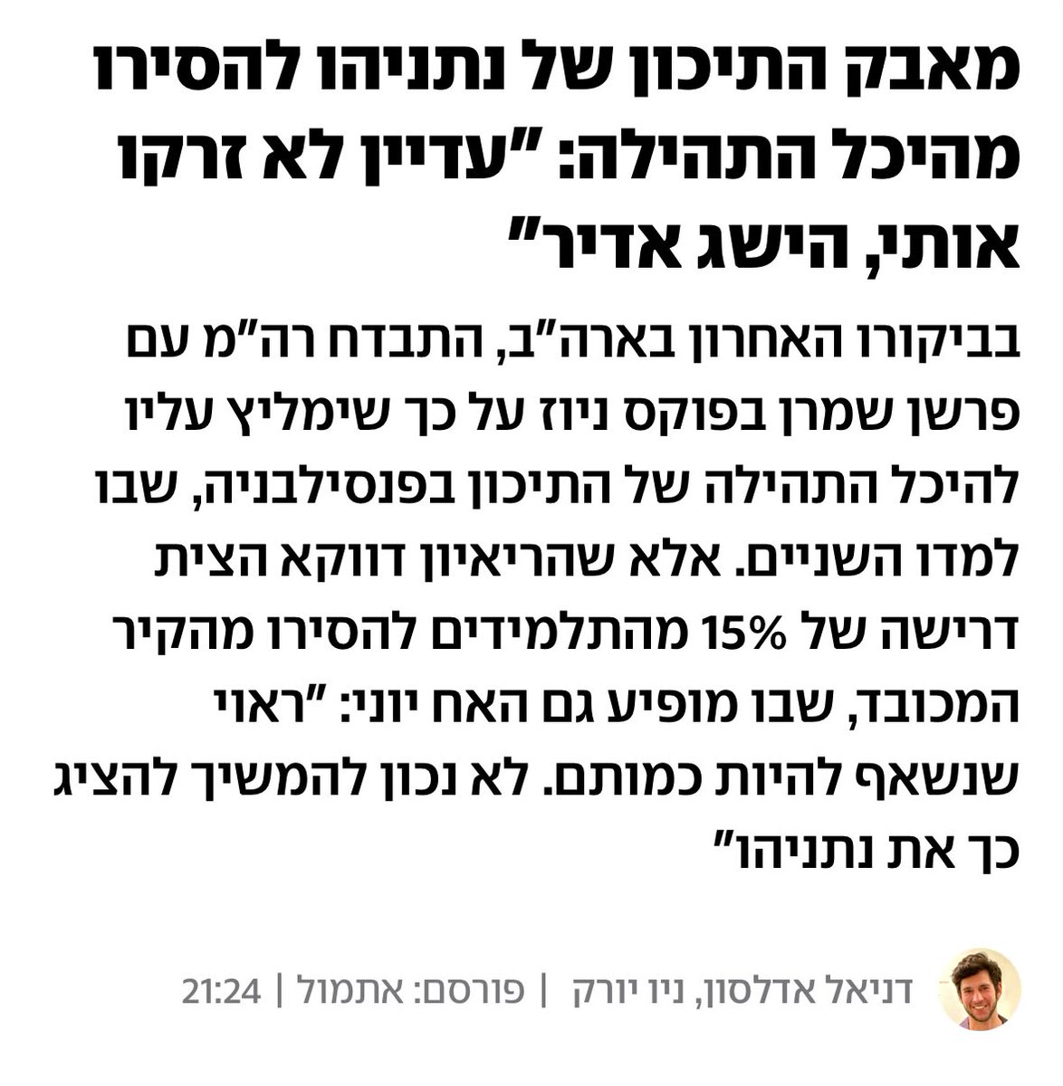 hragolsky's tweet image. בואו נתחייב - מממן החמאס לא יונצח באף עיר ובשום היכל תהילה בישראל. לא נשכח ולא נסלח, מחריב ישראל