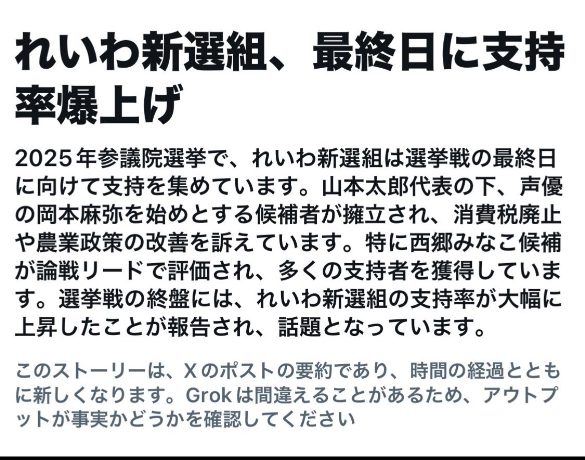 さあ、来たよ👍✨✨✨✨
れいわ、来てますね💕✨✨✨

#れいわ新選組
#比例はれいわ 
#参議院選挙2025