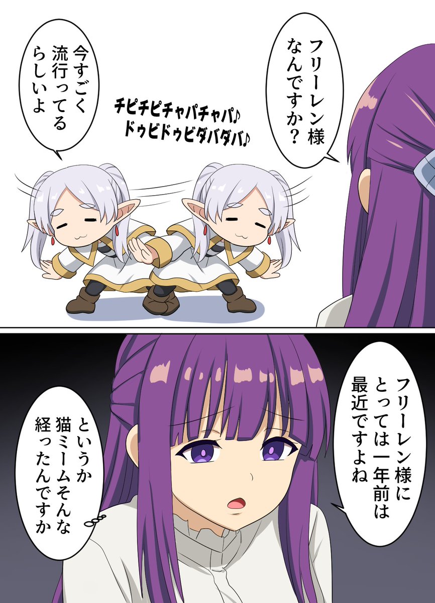 suwaneko10's tweet image. 流行のフリーレン