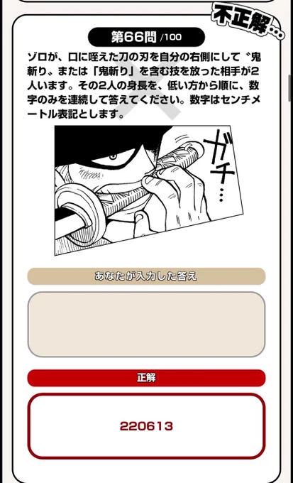 ちよさんから送られてきた!!
答えの613からキングさんということが速攻わかるの逆にヤダ!!!!
身長だけ覚えてるバカ!!!!私!!!!(私のせいでちよさんも身長だけ覚えてるのかわいそう!!!) 