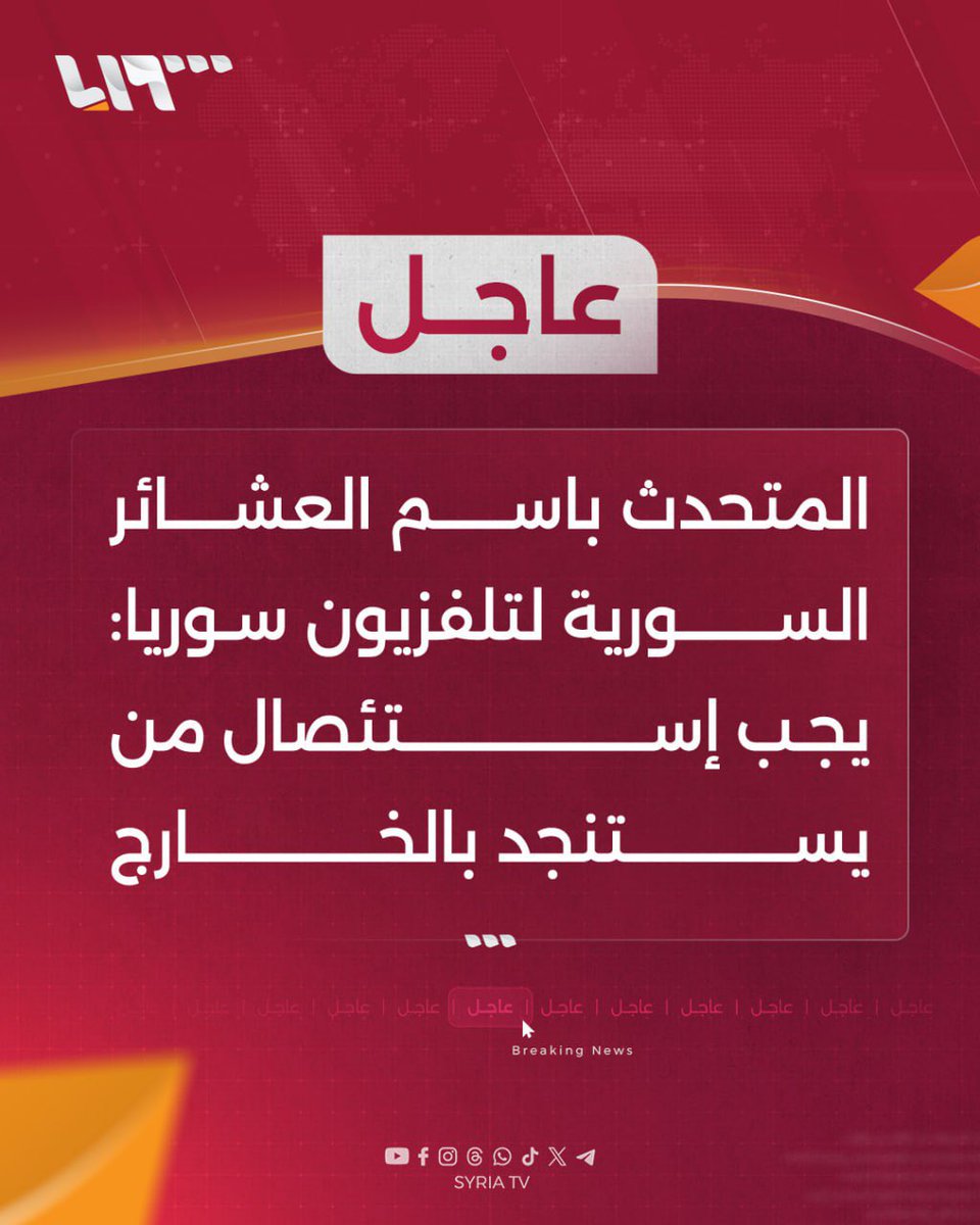 fadidahouk's tweet image. The spokesperson for the Syrian tribal factions declared, "Those who rely on foreign intervention must be eliminated", signaling their continued attack on the #Druze in the city of #Suwayda, southern #Syria.