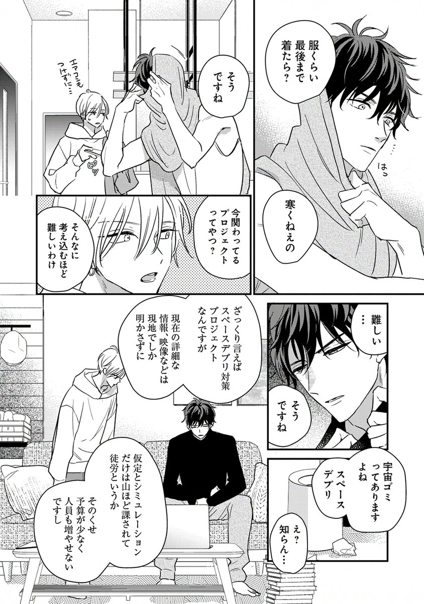 umedamiso's tweet image. 分かりずらい溺愛攻め×ツンデレ不憫俳優
ツンデレ流プロポーズ編

(1/6)

#漫画が読めるハッシュタグ 　#商業BL