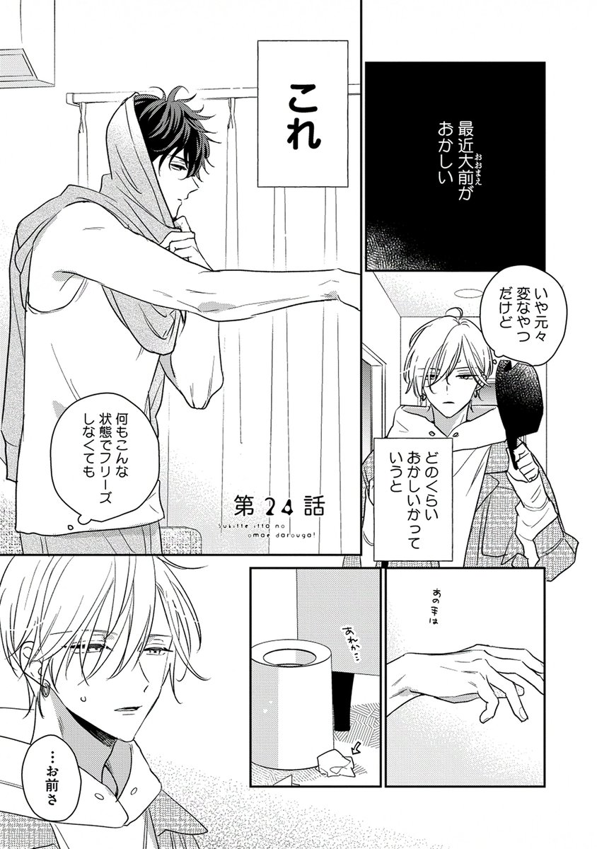 umedamiso's tweet image. 分かりずらい溺愛攻め×ツンデレ不憫俳優
ツンデレ流プロポーズ編

(1/6)

#漫画が読めるハッシュタグ 　#商業BL
