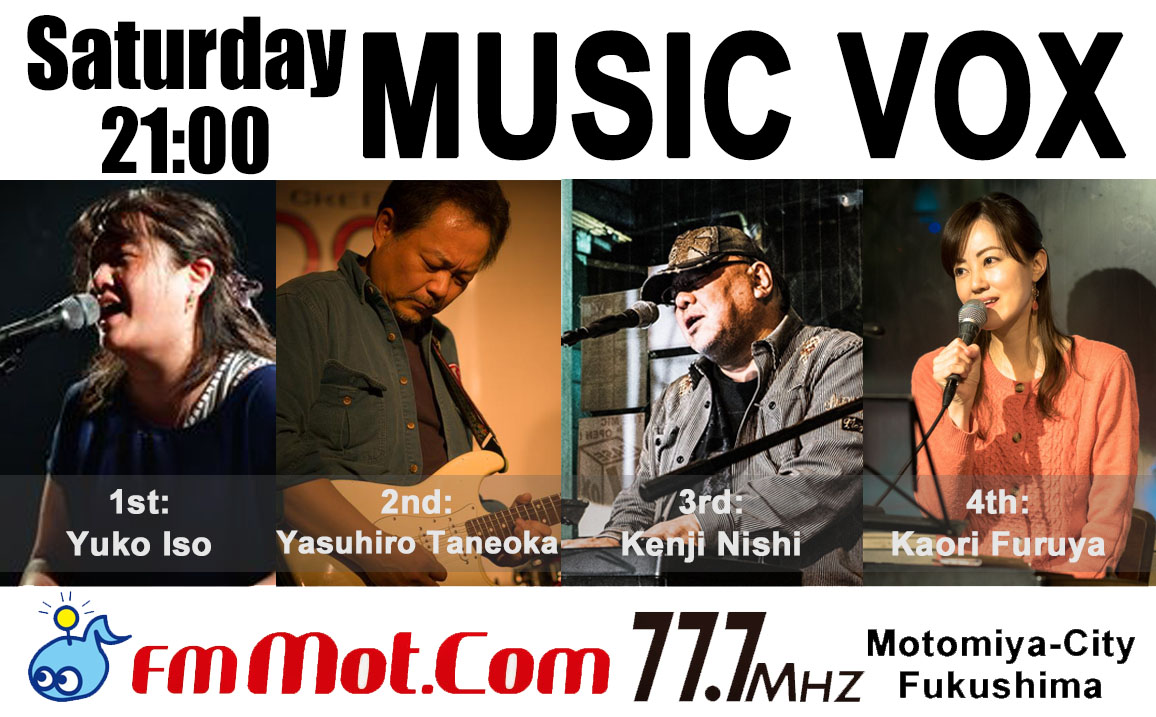 FMモットコム、土曜21時「MUSIC VOX」今夜は西健志の担当

◉認めてもらえなかった自由研究とは？
◉夏休みの思い出

♪夏の夜の夢/西健志
♪Die with a Smile/Lady Gaga and Bruno Mars
♪ほんの短い夏/伊勢正三

全国から「リスラジ」で聴けます
listenradio.jp

#musicvox #fmモットコム