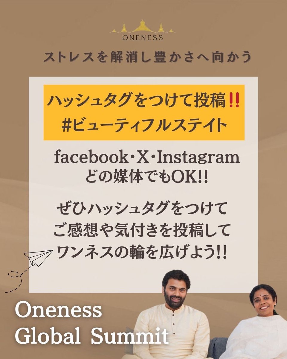 oneness_japan's tweet photo. 2日目始まりました‼️

ご感想をぜひコメント欄へ入れてください✨

そして投稿にハッシュタグ#️⃣

#ビューティフルステイト 
#beautifulstate 

をつけて投稿してください☺️

ワンネスの輪を皆さんで広げていきましょう❣️

明日3日目は最終日です‼️ https://t.co/KXhjo0RHHR