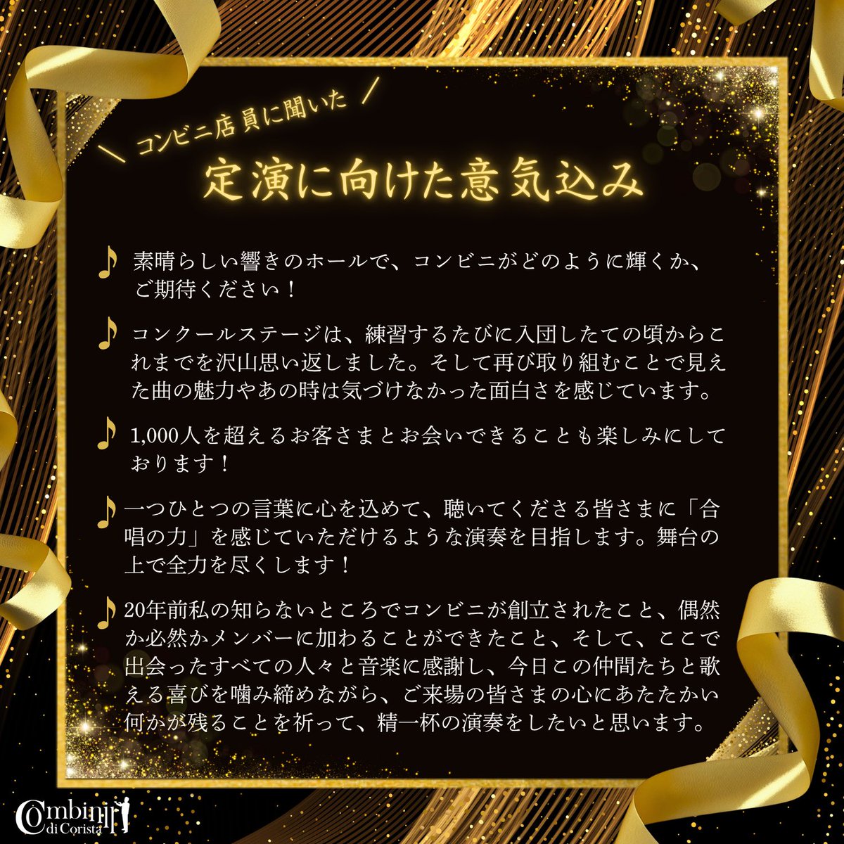 combinir's tweet photo. ˗ˏˋ 🌟定演まで残り2️⃣日🌟 ˊˎ˗

いよいよ目前に迫った定期演奏会。
店員一同、鋭意仕込み中です🔥

--
🗓️ 7月21日（月・祝）
🕠 開演 17:30｜開場 17:00
--

店員それぞれの熱い「意気込み」を
画像にてご紹介します。
ミューザ川崎で皆様にお会いできることを
心より楽しみにしております✨

 #CC15th https://t.co/2DzycVSVWg
