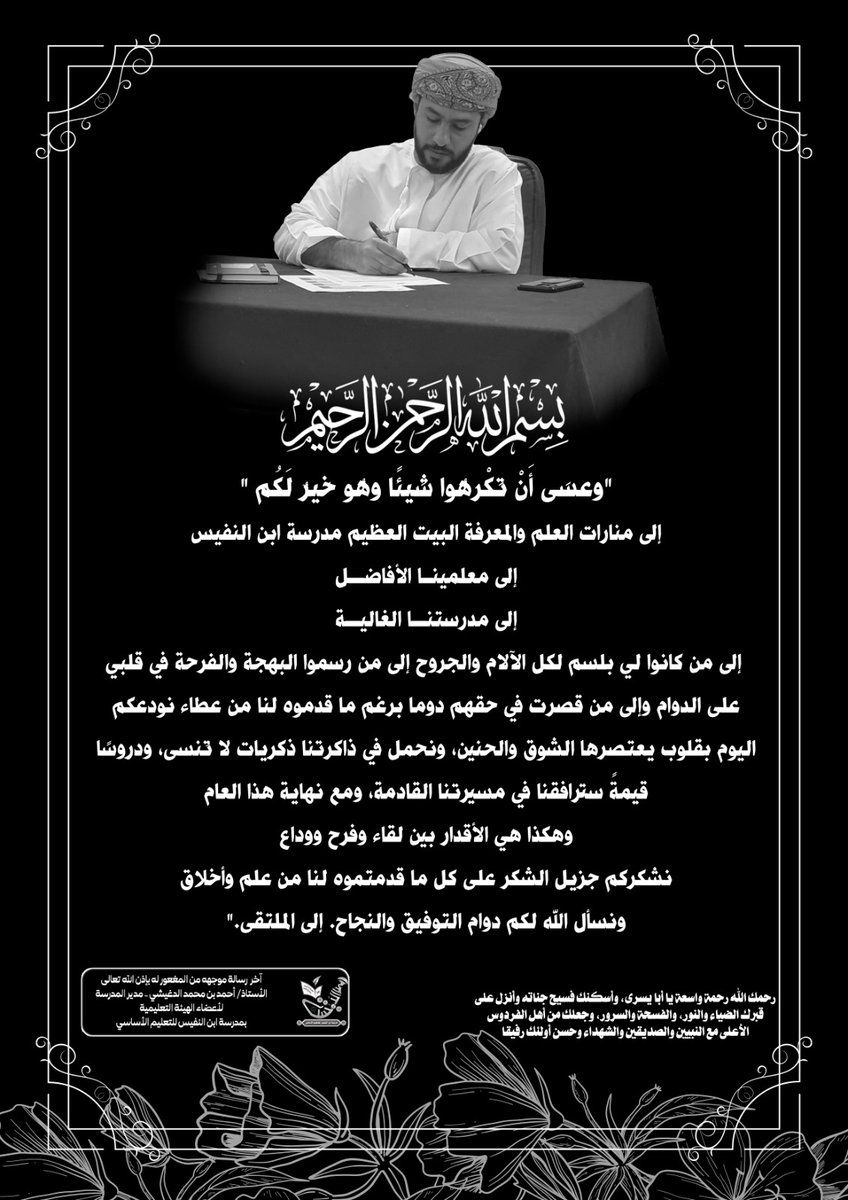 آخر رسالة وجهها المغفور له بإذن الله الأستاذ / أحمد بن محمد الدغيشي مدير المدرسة رحمه الله إلى الهيئة الإدارية والتدريسية بالمدرسة  .