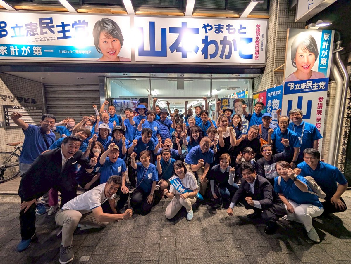 wakako718's tweet image. #選挙戦最終日 7月19日(土)19:50~マイク納め@選挙事務所前
ボランティアさん、スタッフの皆さん、議員の皆さん、お一人おひとりが、本当に力を尽くしてくださいました
本当に幸せな17日間でした。有難うございました
私 #山本わかこ 最後まで戦い抜きますので、よろしくお願いいたします
