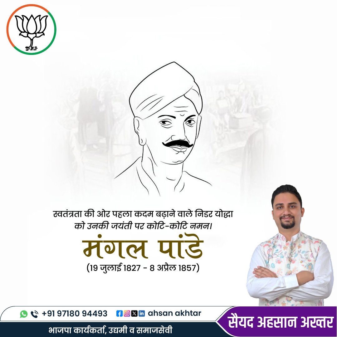 syed_services's tweet image. स्वतंत्रता की ज्वाला जलाने वाले प्रथम क्रांतिकारी मंगल पांडे जी को शत-शत नमन।
उनकी जयन्ती पर आइए संकल्प लें कि राष्ट्रहित सर्वोपरि रहेगा।
जय भारत, जय मंगल पांडे!
#MangalPandey #क्रांति_के_प्रणेता #JayHind #BJP #SyedAhsanAkhtar #BharatiyaJanataParty #19July