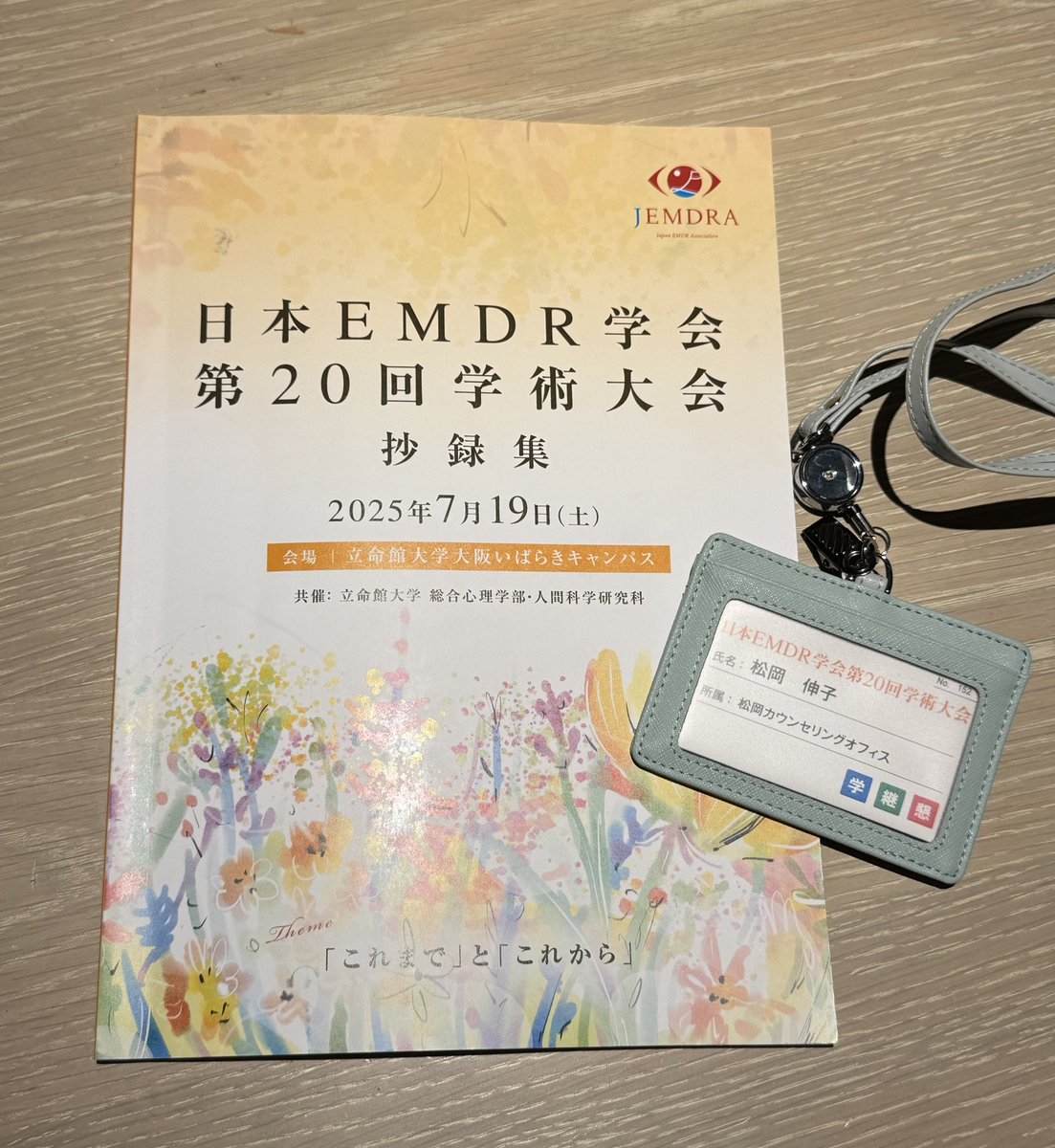 Nobuko_MATSUOKA's tweet photo. 【EMDR学会出席】
松岡カウンセリングオフィス事務局です。
当オフィスの公認心理士・臨床心理士が、第20回EMDR学会学術大会（大阪）に出席いたしました。
最新のトラウマ研究、臨床知見に加え、制度・倫理に関する講義も含まれ、日々の治療に活かせる学びを得ております。 https://t.co/bnNKeJ4BzJ