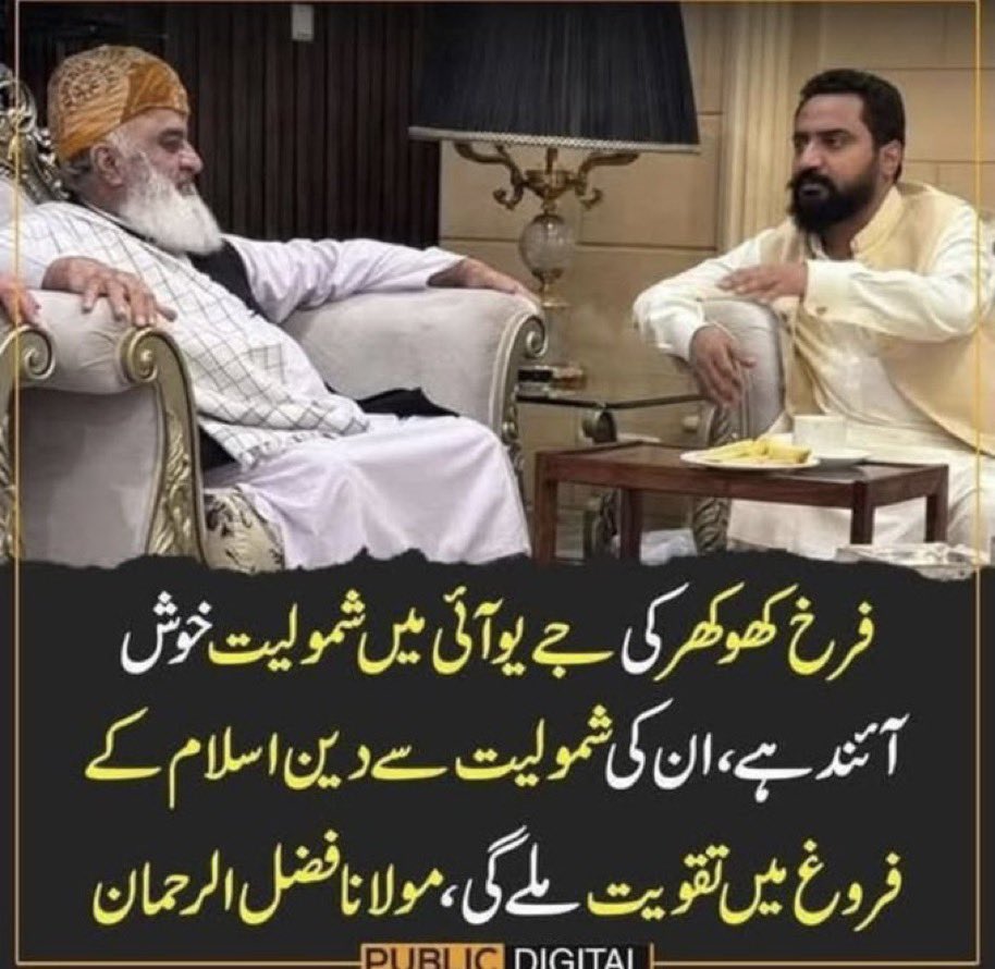 Netizen (@netizen_pk1) on Twitter photo مولانا جیسے زیرک سیاستدان سے فرح کھوکھر کے" جے یو آ ئی "میں شمولیت سے دین اسلام کی ترویج اور اشاعت کی تقویت کا بیان کافی حیران کن ہے!!!
ویسے اس سے مالی اور سیاسی فائدہ تو وقتی مولانا لے سکتے ہے لیکن مستقبل میں اس کے کون کون سے گند کو حلوہ ثابت کرتے پھرے گے؟؟؟ مولانا جیسے زیرک سیاستدان سے فرح کھوکھر کے" جے یو آ ئی "میں شمولیت سے دین اسلام کی ترویج اور اشاعت کی تقویت کا بیان کافی حیران کن ہے!!!
ویسے اس سے مالی اور سیاسی فائدہ تو وقتی مولانا لے سکتے ہے لیکن مستقبل میں اس کے کون کون سے گند کو حلوہ ثابت کرتے پھرے گے؟؟؟