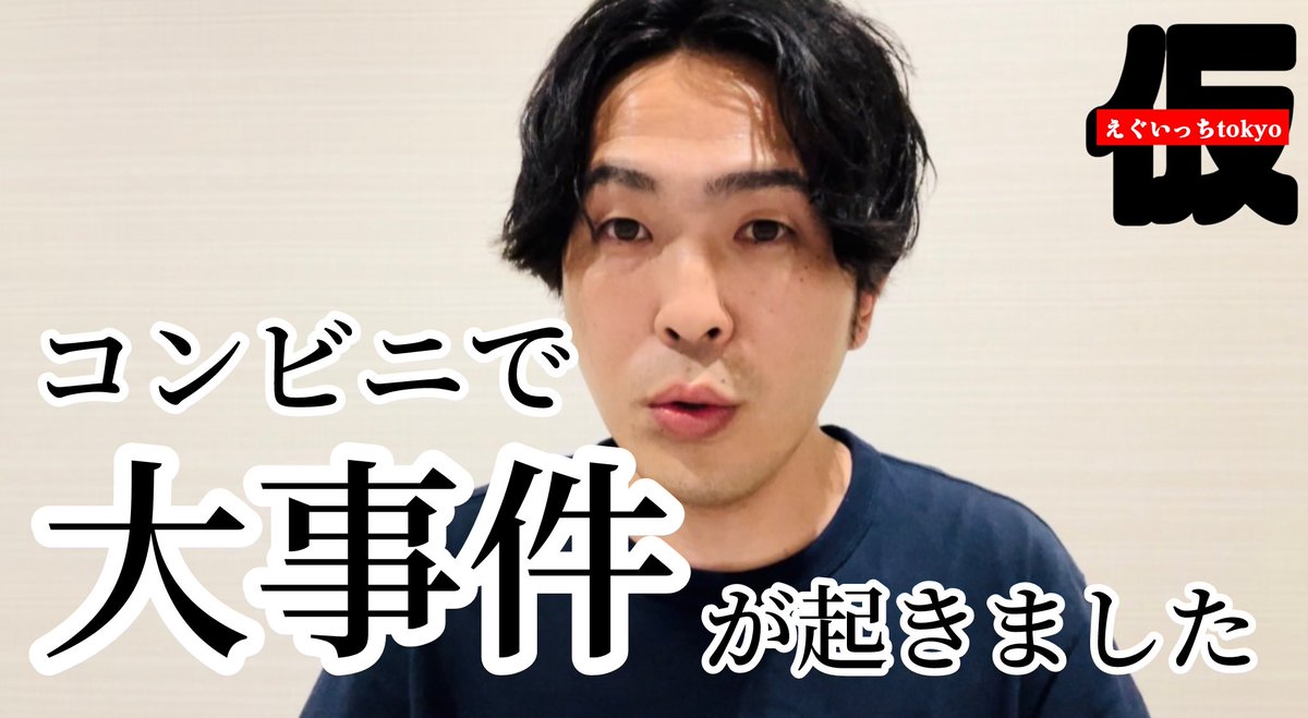 24shunta's tweet image. 【速報】コンビニで大事件が起きました youtu.be/E1g4HaBnpYk?si… @YouTubeより