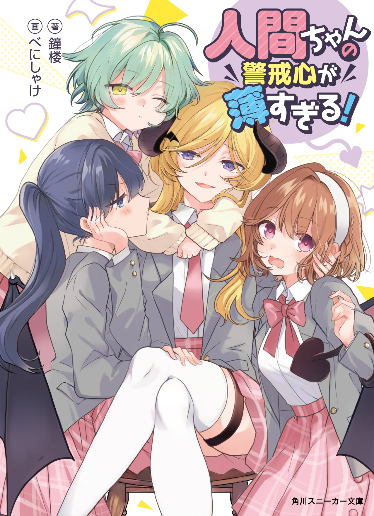 スニーカー文庫＠毎月1日発売!! on X: 