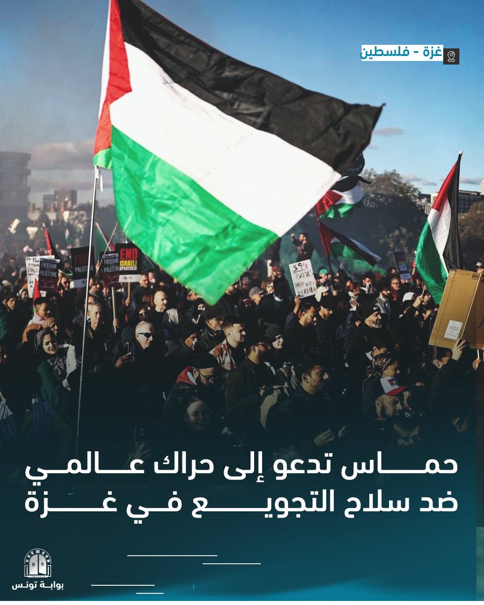 Tunigate - بوابة تونس (@tunigate) on Twitter photo جوع وعطش.. متساكنو #غزة يواجهون حربا موازية وينادون بدعم عالمي
 التفاصيل: tngt.cc/12aw جوع وعطش.. متساكنو #غزة يواجهون حربا موازية وينادون بدعم عالمي
 التفاصيل: tngt.cc/12aw