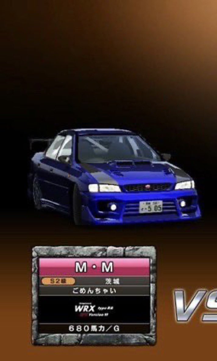 M・M GC8茨城S2級
本垢で金Sの32を持っているが、あえてサブで戦う奴。対戦スタイルも順キでゲスだが自分よりも弱い奴には「雑魚」「クソガキ」など暴言を言いまくる。また自分よりも強い奴には黙り込む。息子と共に湾岸をしているが、息子はいい子なのになぜ父親はこんなにも暴言ニキなのだろうか。
