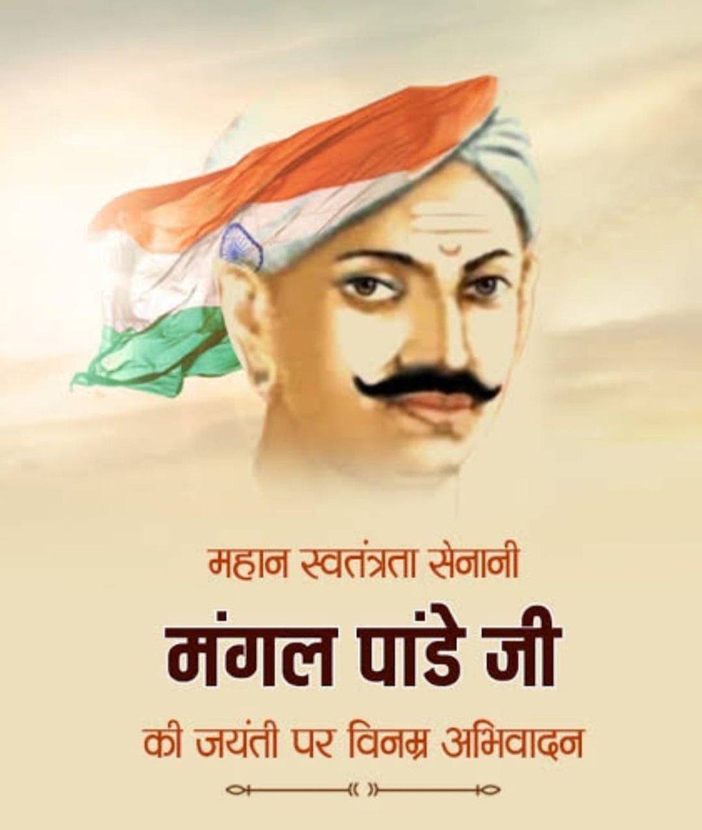 भाविप्रा भुज द्वारा 1857 की क्रांति के अग्रदूत, मां भारती के वीर सपूत और अमर शहीद मंगल पांडे की जयंती पर शत्-शत् नमन.
<a href="/AAI_Official/">Airports Authority of India</a> 
<a href="/aairedwr/">Regional Executive Director WR</a>