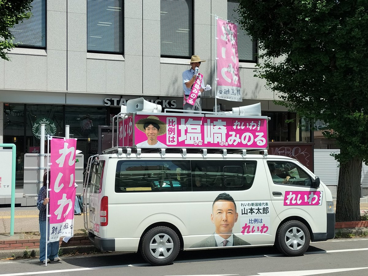 ReiwaTeaParty's tweet image. 7/19 朝10時
日本一麦わら帽子が似合う男、塩崎みのる👒
新潟駅前にて街頭演説です🩷
#比例は塩崎みのる
#塩崎みのる
#れいわ新選組
#農家