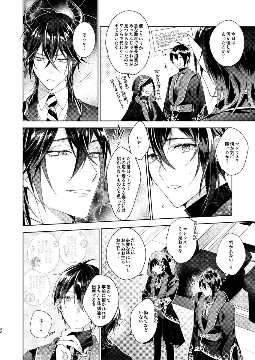 ※刀×twst2巻目(4/7) 