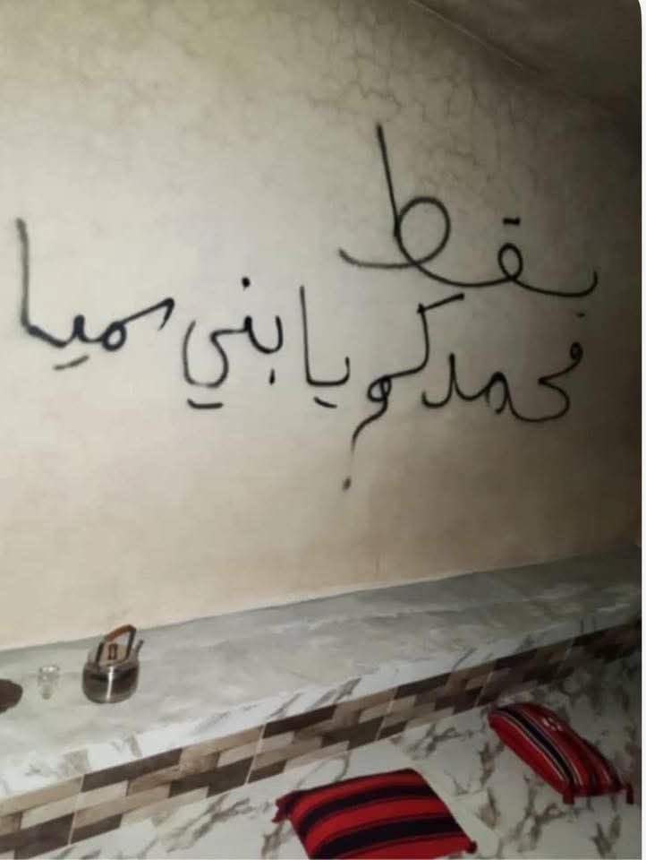 AbdullahFevvaz's tweet photo. عبارات طائفية على الجدران في السويداء يكتبها ميليشيا الهجري اتباع الصهاينة واسرائيل يسبون نبينا محمد 
هذه العبارة وحدها تكفي ان تمحى مجموعات الهجري نصرةً لنبينا https://t.co/SlJuEQskiv