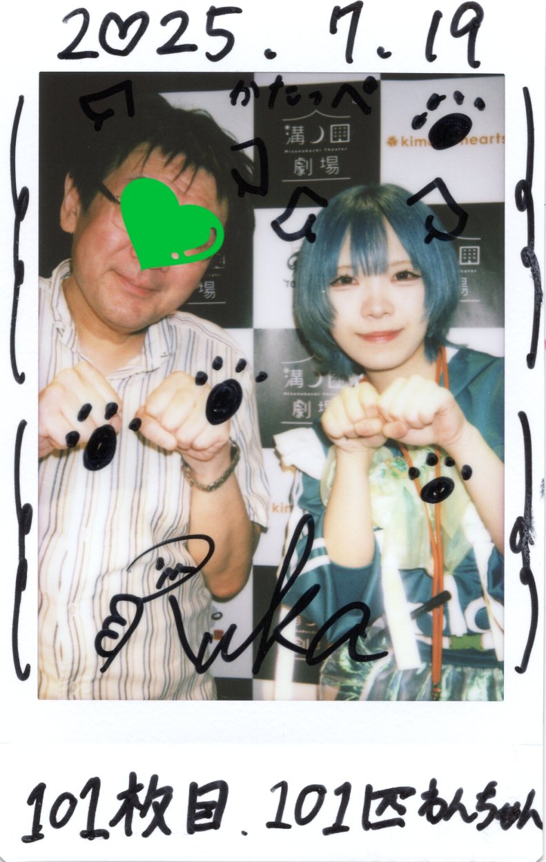さやぴ専用✨ゆうにゃん101匹わんっチェキ かたっぺ on X: 
