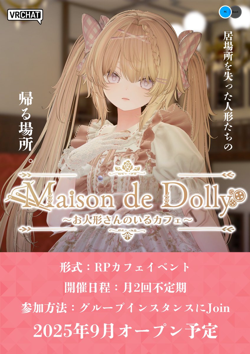 Dolly_VRC's tweet image. 🪡VRC新規イベント🥀
命を宿したお人形たちが、お屋敷であなたをお待ちしています。
2025年9月 オープン予定
#VRChatイベント #VRCお人形さんのいるカフェ