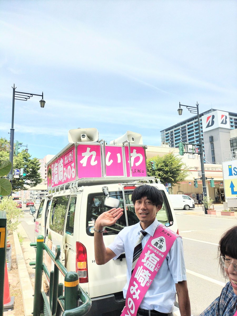 ReiwaTeaParty's tweet image. 7/19 11時
れいわ新選組比例候補者 塩崎みのる👒
新潟伊勢丹前にて🩷
#比例は塩崎みのる
#塩崎みのる
#れいわ新選組
#農家