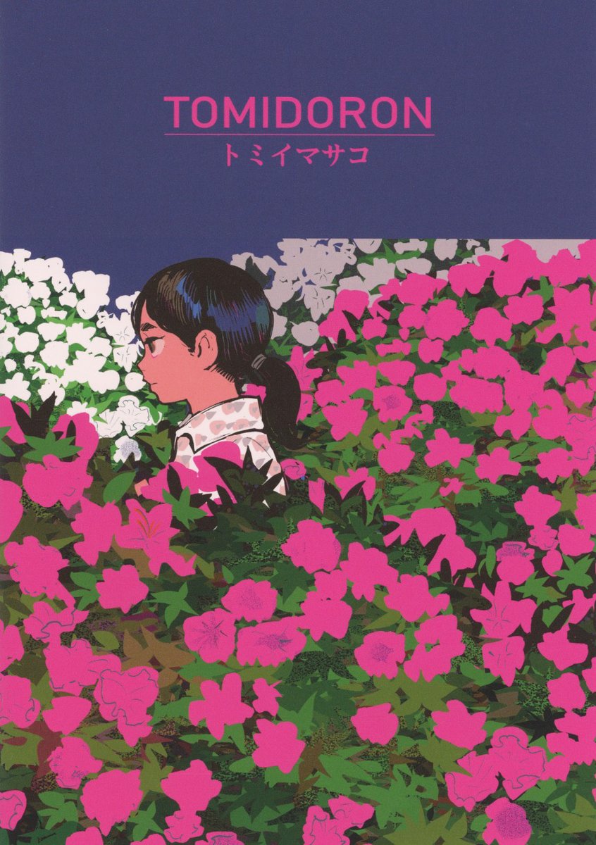 mount_co_jp's tweet image. 【MOUNT CLUBメンバー】トミイマサコ→日常に少し不思議なエッセンス加えた、独創的な世界観が魅力のイラストレーター。人物の佇まいやモチーフ選び、色鮮やかな配色にも大注目!書籍装画、挿絵など多岐に渡り活躍中。
ポートフォリオ : mount.co.jp/portfolio/tomi…
@tomidoron
