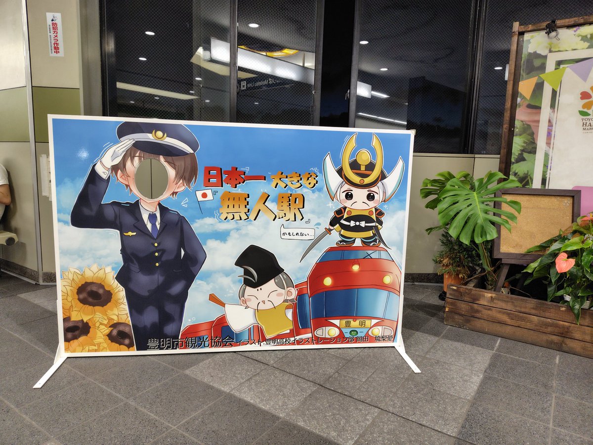 なんやこれはw
#豊明駅