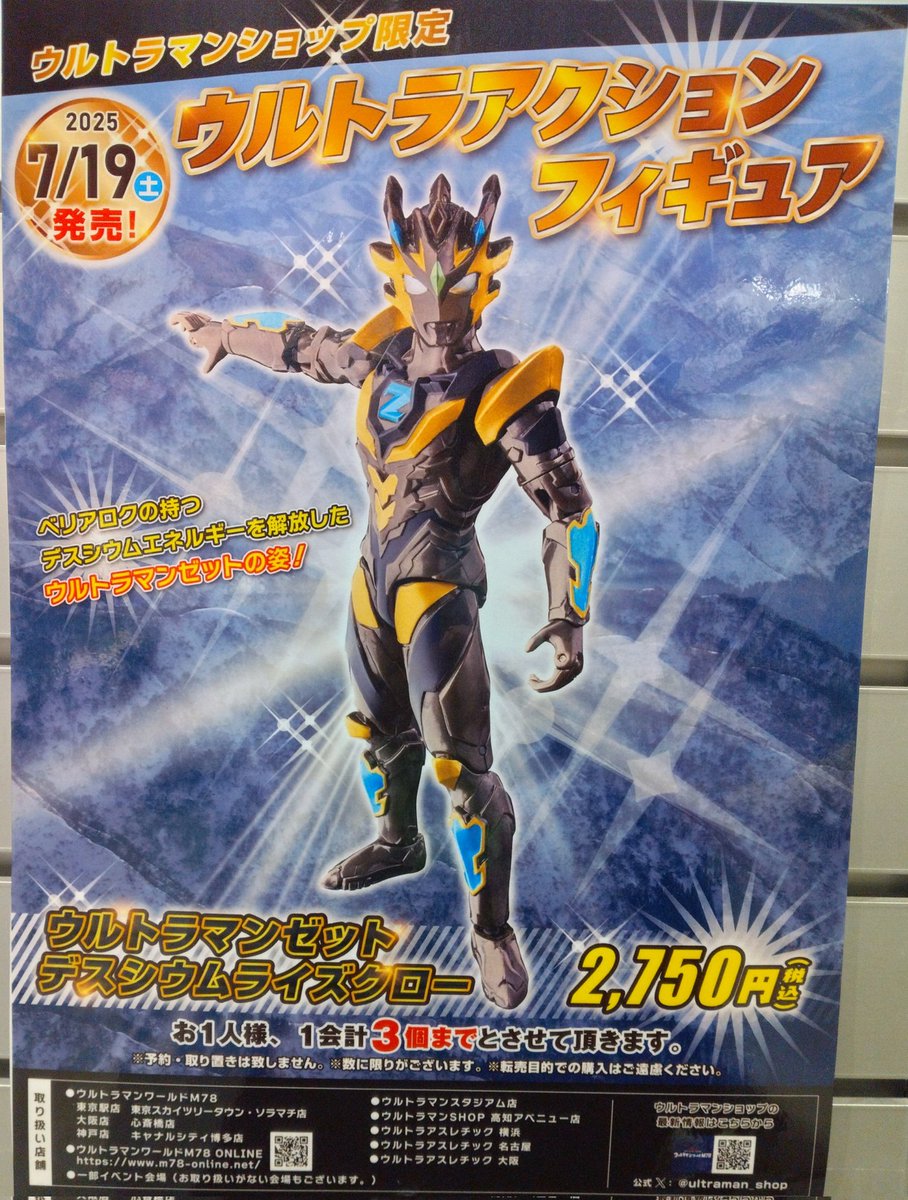 ウルトラマンゼット　デスシウムライズクロー　2個　ウルトラアクションフィギュア ウルトラマンゼット デスシウムライズクロー 2個 ウルトラ