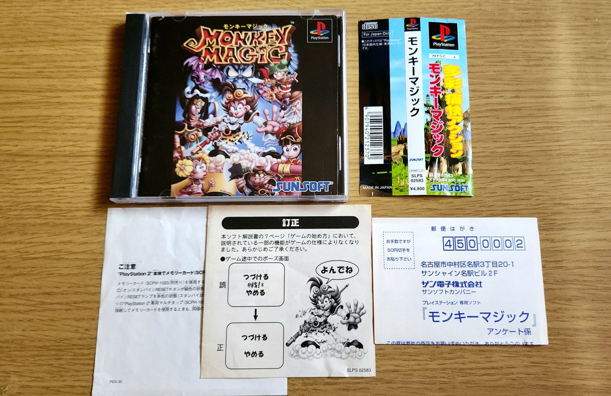 MH5X04's tweet image. 最近購入したPSから
【モンキーマジック MONKEY MAGIC】
奥行きのある横スクアクション🐒
サンソフトと書いていたら買うしかない!笑
発売してから今年で25周年だそうで👏
帯・ハガキ・訂正書付きの完品だったのでラッキーでした😄
#プレイステーション #PS1 #PS #レトロゲーム