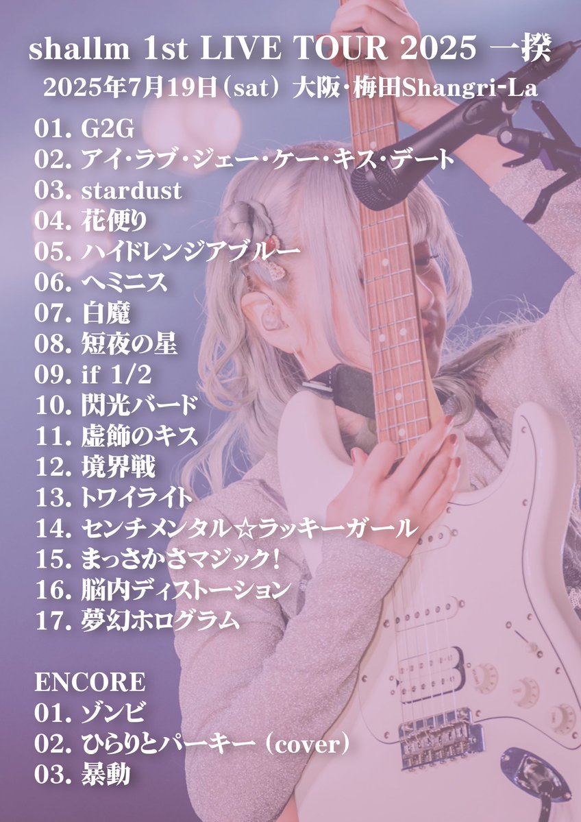 shallm_lia's tweet image. shallm 1st LIVE TOUR 2025 一揆
大阪・梅田Shangri-Laあざした!!!!!!!
#shallm #一揆