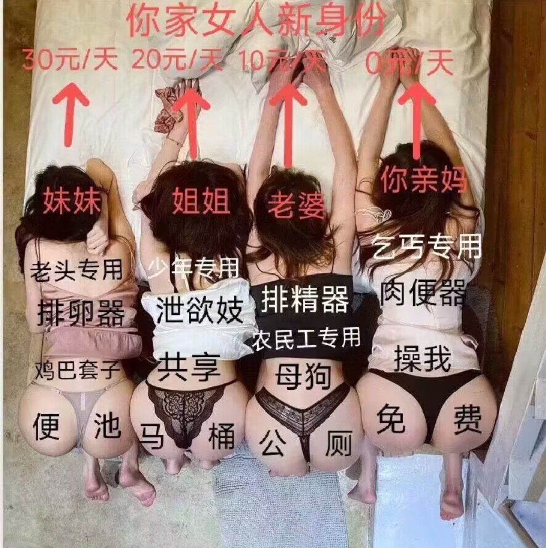 狗杂种们，只要用老师的身份让你亲妈加亲爹，有一天你回家的时候，就会看见你的亲妈在你的床上被亲爹的鸡巴奸淫灌精 #女权婊 #无下限 #死妈婊 #女大 #女神婊 #爆骂 #自毁 #母猪 #母狗 #粗口 #雌竞 #自毁 #母蛆 #母驴 #女绿 #死妈 #傻逼 #洗脑 #倒贴 #恋臭 #反差 #重口 #男尊女卑 #母猪 #熟女