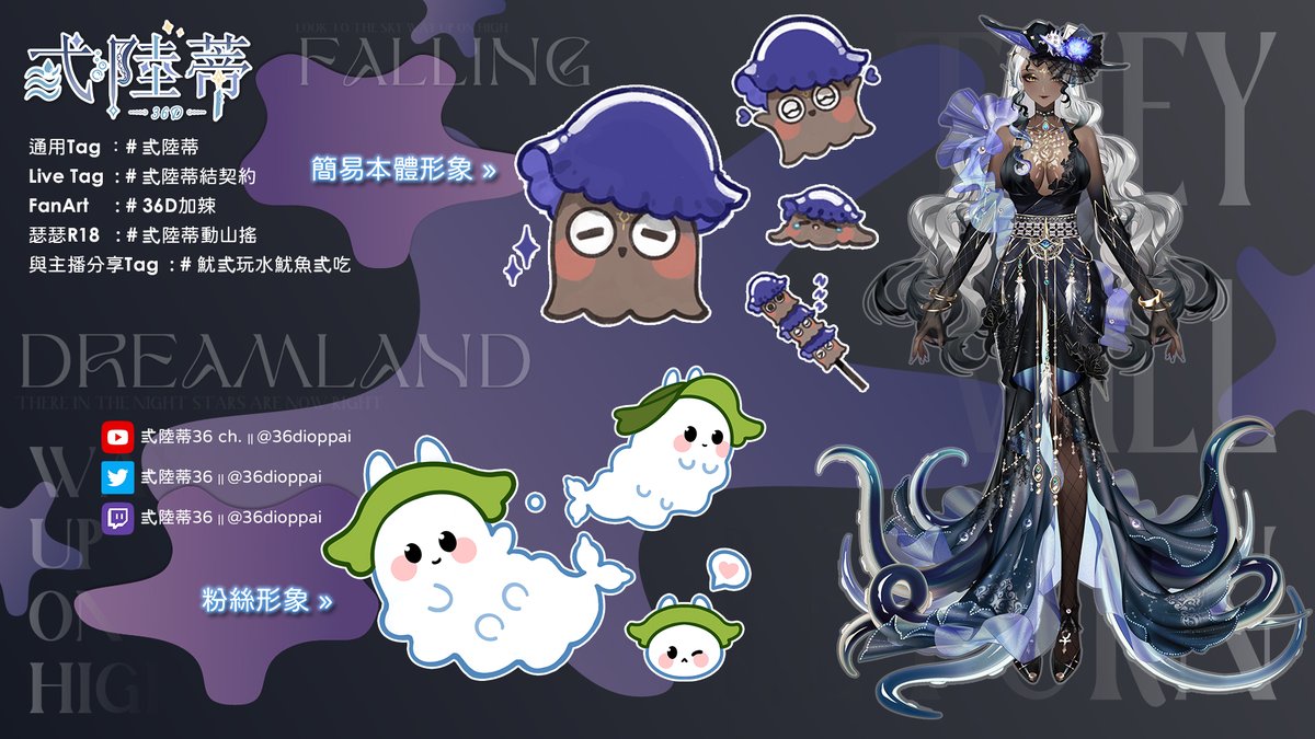 弎陸蒂36🦑🪄-連動歡迎/魷魚海怪/外黑內黃 tweet media