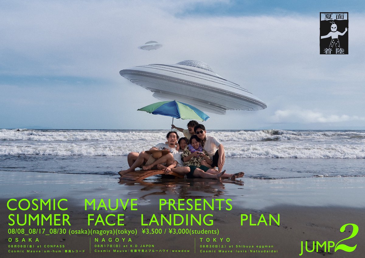 Cosmic Mauve presents.『夏面着陸』SUMMER FACE LANDING PLAN jump2

Cosmic Mauve

with：
春風レコード
um-hum

2025.08.08 FRI
OPEN 18:00 START 19:00
大阪 東心斎橋 CONPASS

一般¥3,500(D別)
学割¥3,000(D別)
※入場の際に学生証のご提示をお願い致します

Livepocket t.livepocket.jp/e/cosmicmauve_…