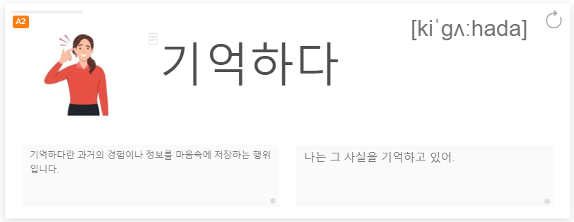 MyLinguaCards's tweet image. Korean word of the day: 기억하다 — to remember 🧠
The one thing we all struggle with…
Unless you’re using spaced repetition 😉
Try it with #MyLinguaCards 👉 mylinguacards.com
#LearnKorean #LanguageTools