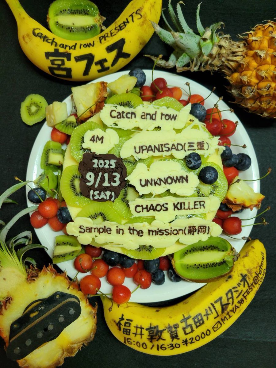 【LIVE info2】

Catch and row PRESENTS 宮フェス in福井敦賀古田刈スタジオ

ACT

Catch and row
4M
UPANISAD（三重）
CHAOS KILLER
UNKNOWN
Sampel in the mission（静岡）

OP 16:00/ST 16:30
ticket🎫¥2000