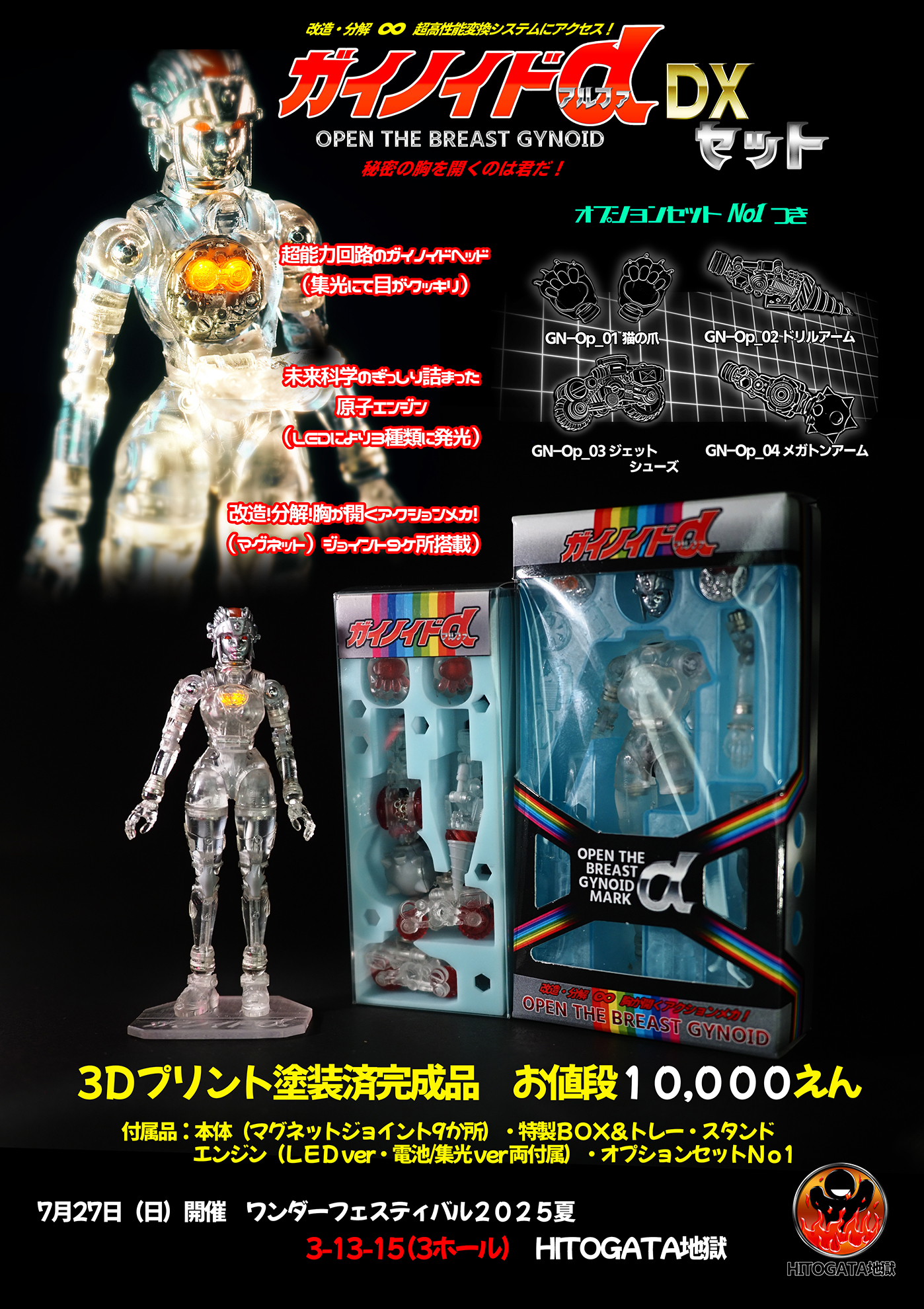 豪鬼ガレージキッドワンフェス2025 夏ハリギリ